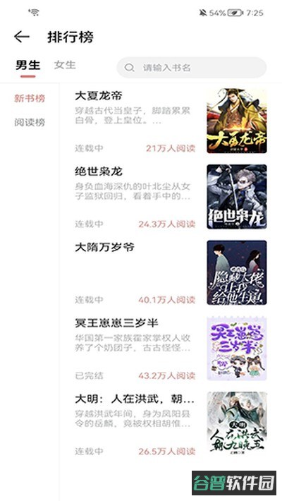 凌云书阁截图4