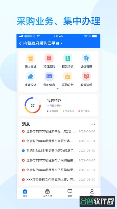 公采签截图3