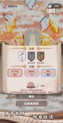 异世轮回录免广告截图3