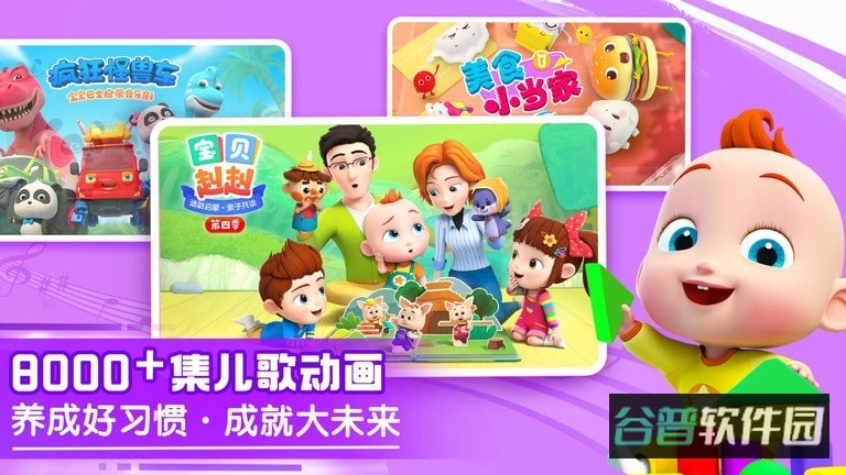 宝宝巴士hd免费版截图2