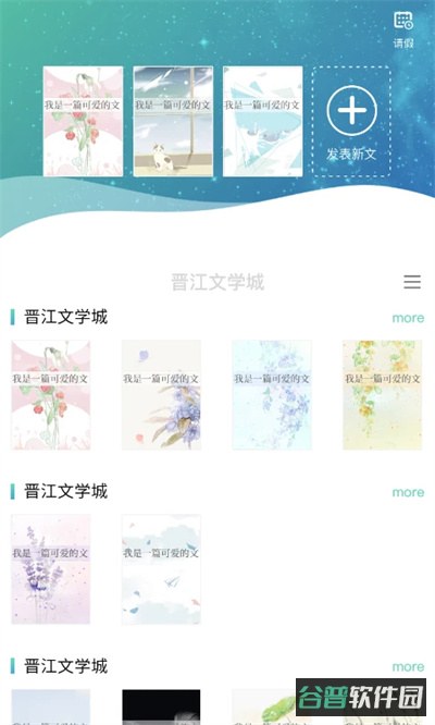 晋江写作助手截图2