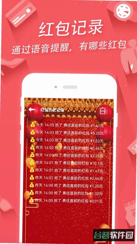 光速抢红包助手截图1