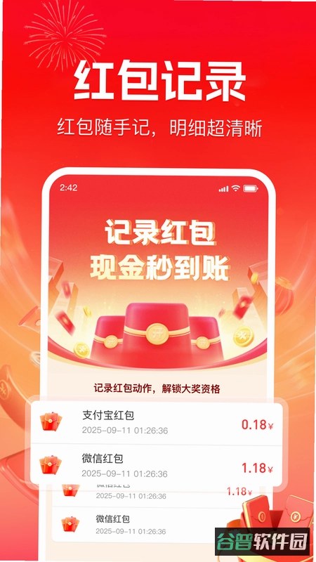 光速抢红包助手截图3