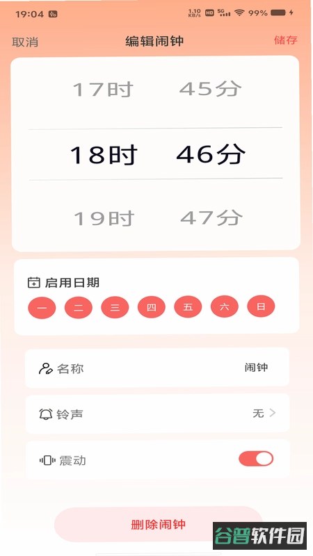 光速抢红包助手截图5