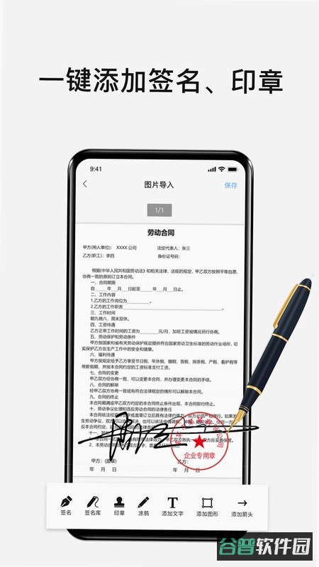 电子签名签字软件截图2