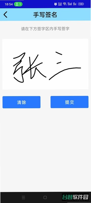 电子签名签字软件截图3