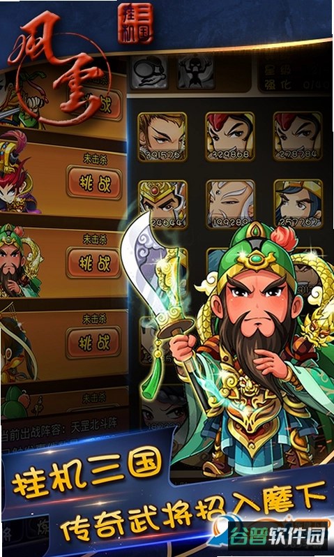 风云三国截图2