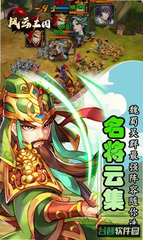 风云三国截图3