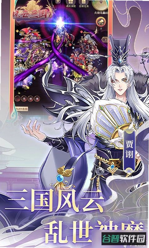 风云三国截图5