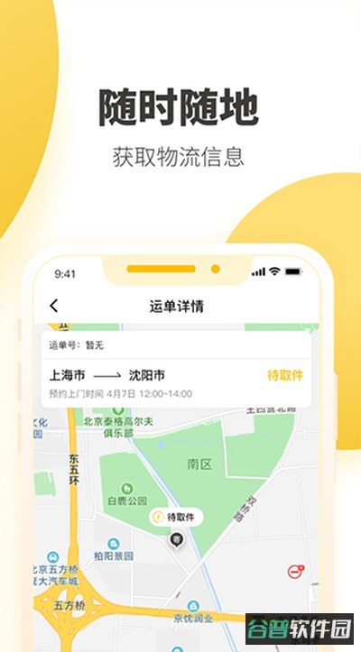 韵达快递员揽派截图2