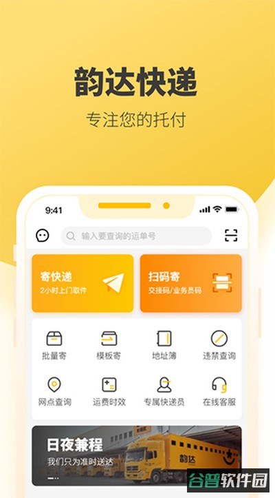 韵达快递员揽派截图3