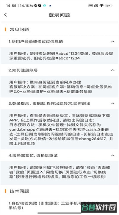 韵达快递员揽派截图4