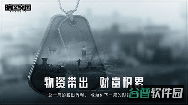暗区突围截图2