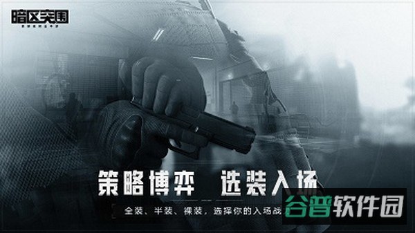 暗区突围截图3