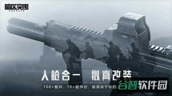 暗区突围截图4