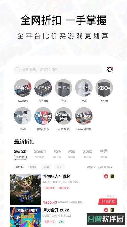 switch助手jump截图3