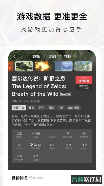 switch助手jump截图4