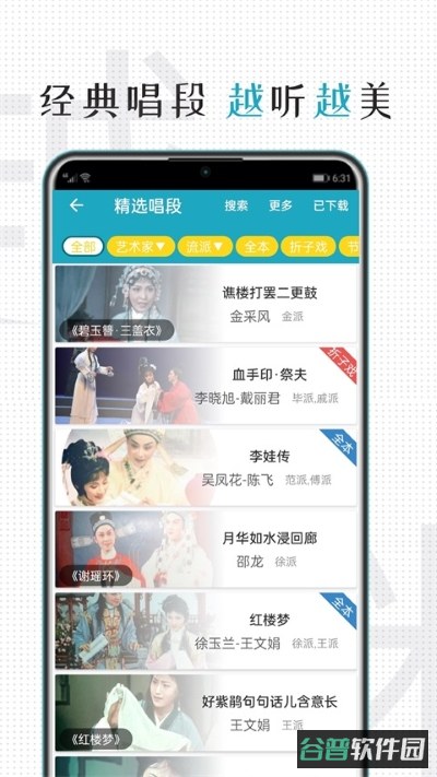 越剧