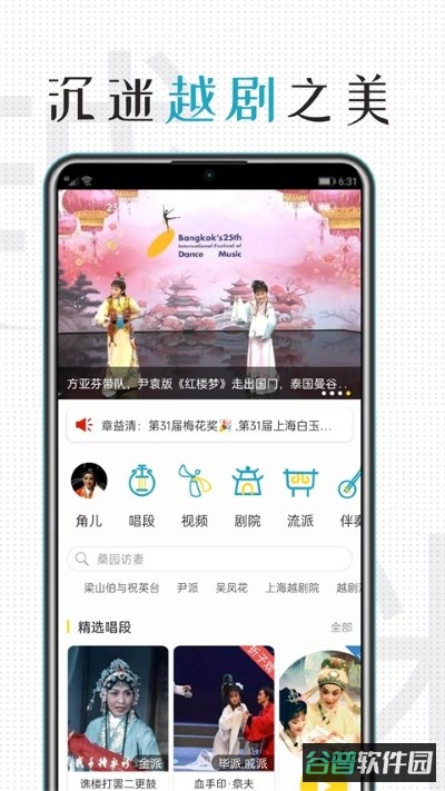 越剧截图4