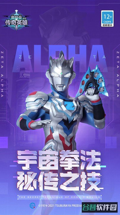 奥特曼传奇英雄游戏截图4