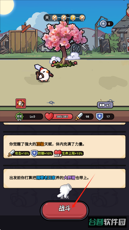 小鸡来了截图3