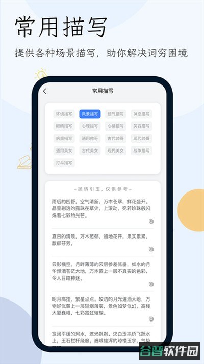 小说生成器截图2