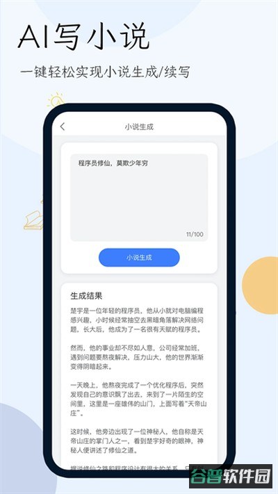 小说生成器截图4