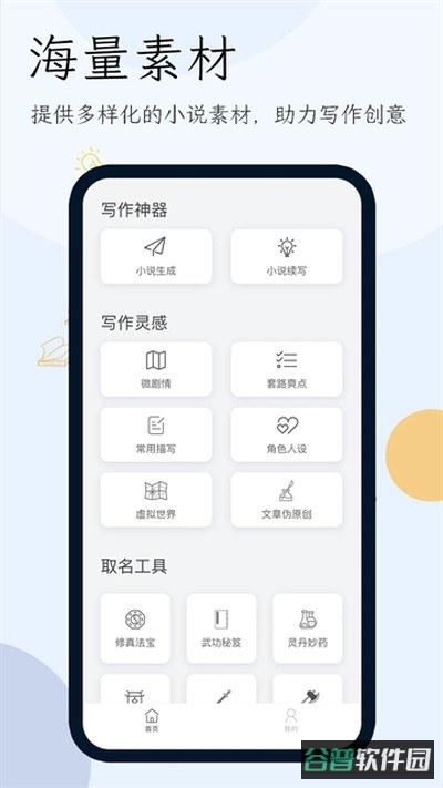 小说生成器截图5