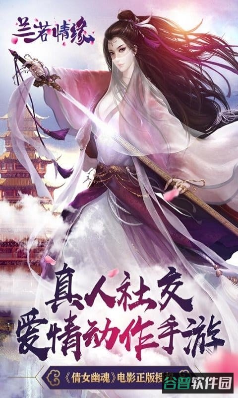 兰若情缘果盘版截图2