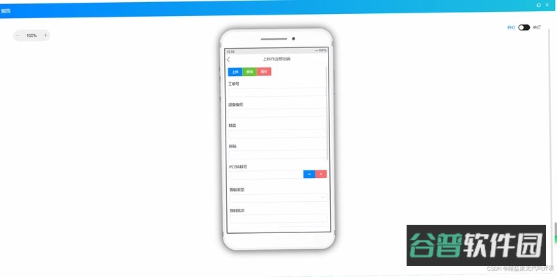 蘑菇圈IEM截图4