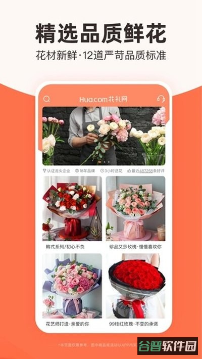 花礼网鲜花速递截图5