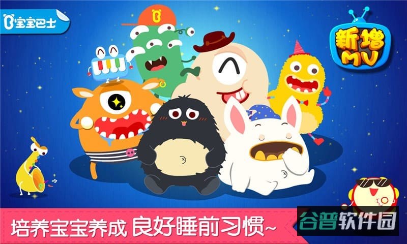 宝宝巴士宝宝快睡觉