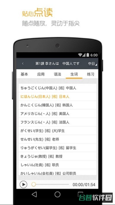标准日本语截图2