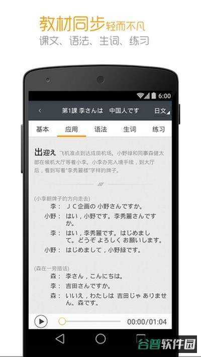 标准日本语截图3