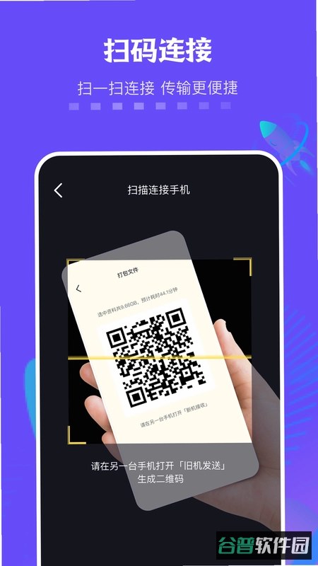 换机克隆同步助手