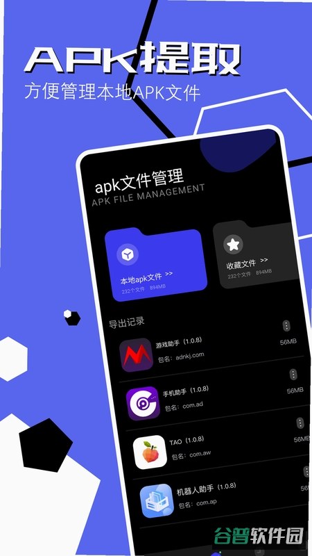换机克隆同步助手截图2