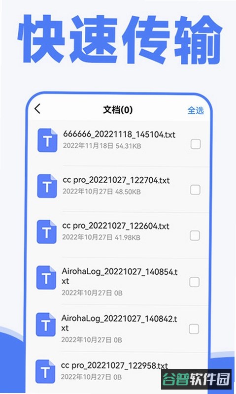 换机克隆同步助手截图5