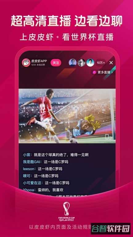 皮皮虾截图2