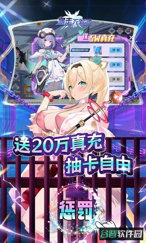 暴走无双团截图2