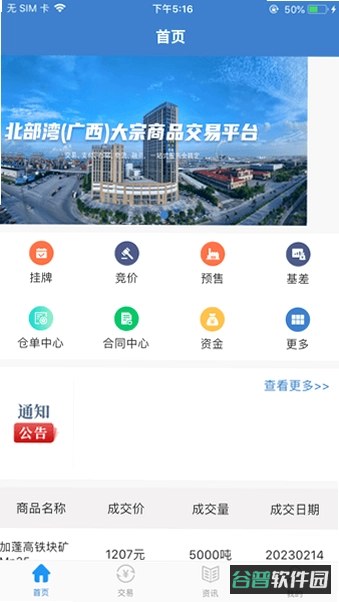大宗物贸平台截图2