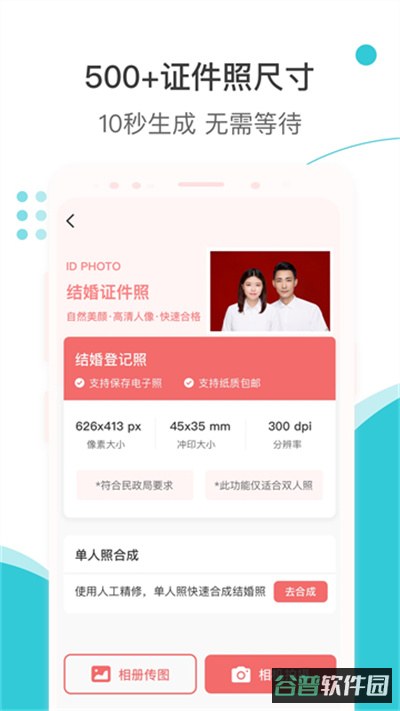 印象证件照截图3