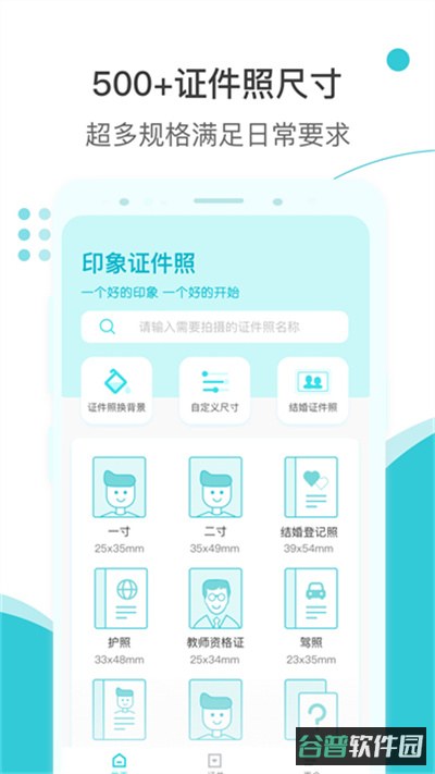 印象证件照截图4