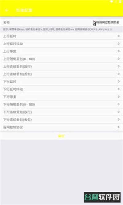 牢大弱网截图3