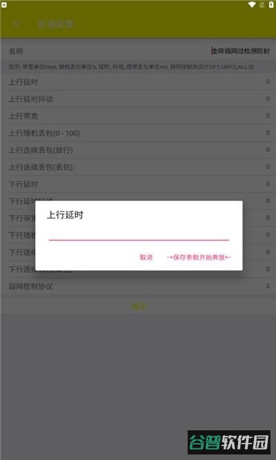 牢大弱网截图4