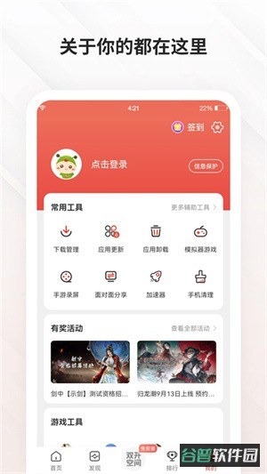 虫虫助手截图2