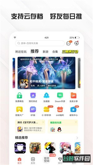 虫虫助手截图4