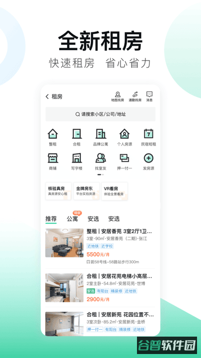 安居客截图3