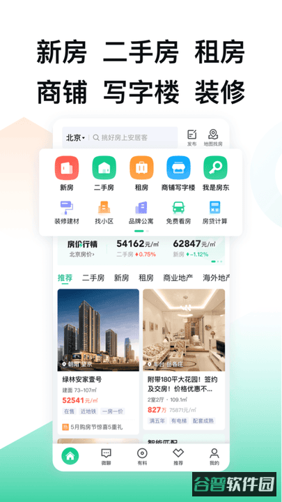 安居客截图4