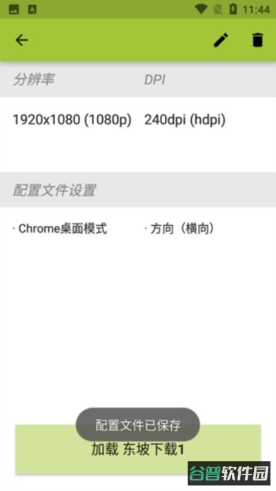 平板比例修改器无黑边截图2