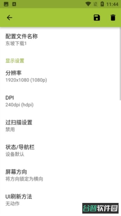 平板比例修改器无黑边截图3